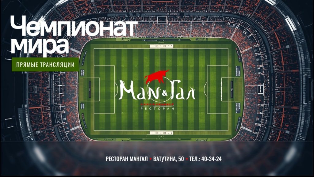 Разбор одного матча с трех углов зрения